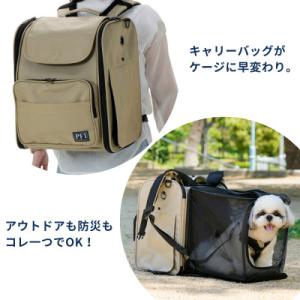 ふるさと納税 忠岡町 PFIキャリーバッグModern　ベージュ　ペット防災×アウトドアペットキャリー