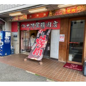ふるさと納税 高石市 【3000円分】　炭火焼肉　大津屋高石店　お食事券