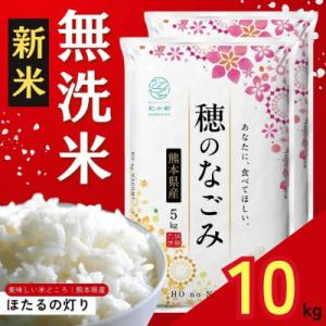 ふるさと納税 和水町 【新米予約 令和7年産】熊本県産 ほたるの灯り 無洗米 10kg