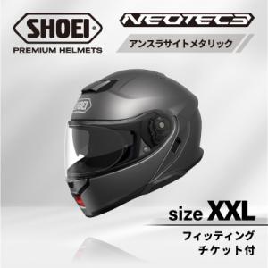 ふるさと納税 稲敷市 SHOEIヘルメット「NEOTEC 3 アンスラサイトメタリック」XXL フィッティングチケット付き