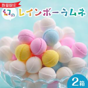 ふるさと納税 生駒市 幻の「レインボーラムネ」2箱【令和7年10月から発送】