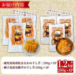 ふるさと納税 中種子町 「紅はるかの干し芋」と...の詳細画像3