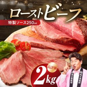 ふるさと納税 泉佐野市 【2kgお届け!】贅沢ロ...の商品画像