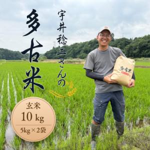 ふるさと納税 多古町 多古米セレクション　宇井稔二さんの多古米コシヒカリ　玄米10kg　令和7年産｜Yahoo!ふるさと納税