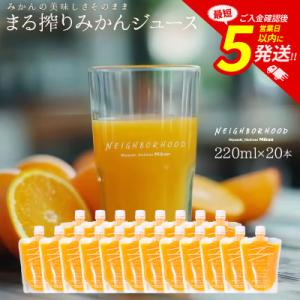 ふるさと納税 宮崎市 まる搾りみかんジュース 220ml×20本(宮崎市)
