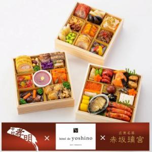 ふるさと納税 亀岡市 おせち 日本料理 中村孝明×オテル・ド・ヨシノ×赤坂璃宮 和洋中 三段重(冷蔵...