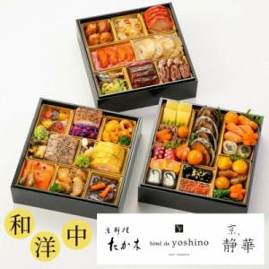 ふるさと納税 亀岡市 おせち 京料理 たか木×オテル・ド・ヨシノ×京、静華 和洋中 三段重(冷蔵)亀...