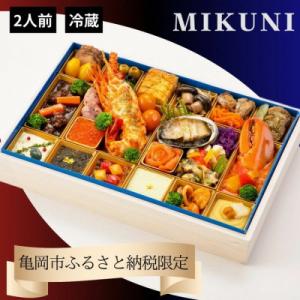 ふるさと納税 亀岡市 おせち オテル・ドゥ・ミクニ 洋一段 オードブル (冷蔵)亀岡市限定|32品目...