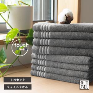 ふるさと納税 泉佐野市 シルキータッチ フェイスタオル チャコール8枚