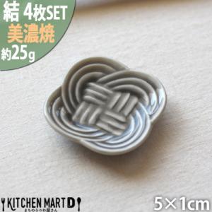 ふるさと納税 瑞浪市 【4枚SET】美濃焼 結 箸置き皿 墨 5×1cm 小田陶器