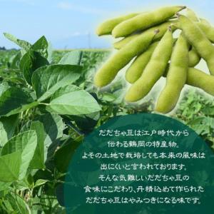 ふるさと納税 鶴岡市 成澤農園の冷凍だだちゃ豆...の詳細画像1