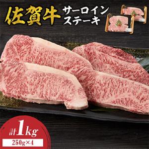 ふるさと納税 玄海町 中山牧場 佐賀牛サーロインステーキ 1kg【C080】
