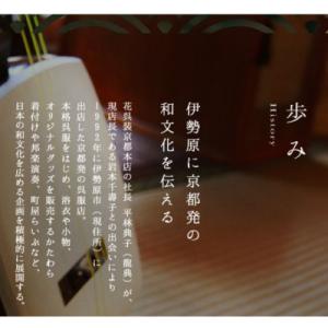 ふるさと納税 伊勢原市 花呉装 オーダー手縫い...の詳細画像3