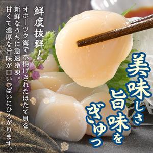 ふるさと納税 雄武町 ちょっと訳ありホタテ貝柱...の詳細画像1