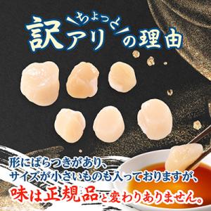 ふるさと納税 雄武町 ちょっと訳ありホタテ貝柱...の詳細画像3