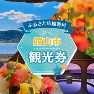 ふるさと納税 館山市 エンジョイ館山観光券 3,000円分