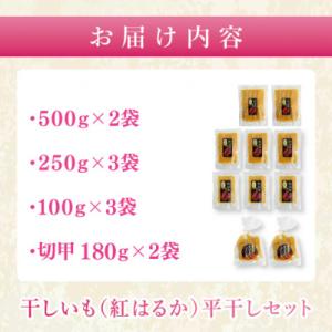 ふるさと納税 水戸市 【数量限定】干しいも(紅...の詳細画像1