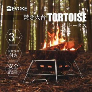ふるさと納税 犬山市 【EVOKE/イヴォーグ公式】TORTOISE トータス | 焚き火台