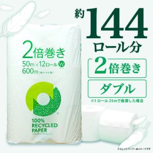 ふるさと納税 沼津市 トイレットペーパー ダブ...の詳細画像1