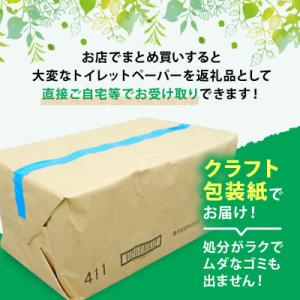 ふるさと納税 沼津市 トイレットペーパー ダブ...の詳細画像2