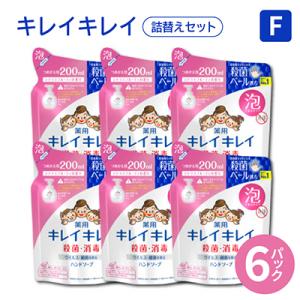 ふるさと納税 坂出市 キレイキレイ詰替えFセット【薬用泡ハンドソープ詰替え6パック】