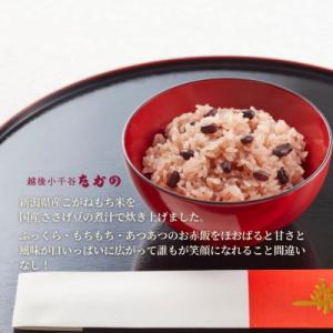 ふるさと納税 小千谷市 新潟県産こがねもち赤飯...の詳細画像1