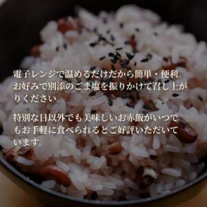 ふるさと納税 小千谷市 新潟県産こがねもち赤飯...の詳細画像2