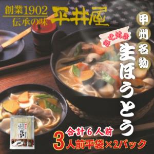 ふるさと納税 西桂町 【訳あり】山梨県西桂町が誇る老舗製麺所「平井屋」の甲州名物ほうとう3人前平袋×...