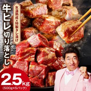 ふるさと納税 泉佐野市 【訳あり】牛ヒレ 切り落とし 2.5kg 小分け 500g×5P 氷温熟成×...