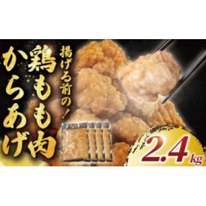 ふるさと納税 藤沢市 もも肉(唐揚げ用)2.4kg(600g×4袋)冷凍便でお届けします。