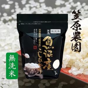 ふるさと納税 南魚沼市 令和7年産　南魚沼産コシヒカリ 無洗米 チャック付き4kg(2kg×2袋)