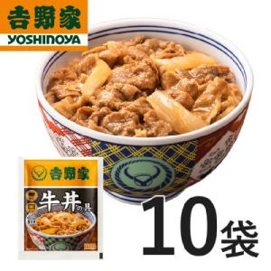 ふるさと納税 加須市 吉野家 牛丼の具10食セット【冷凍】レンジで簡単 お店の味をご家庭で 常備食 ...