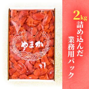 ふるさと納税 留萌市 【訳あり】業務用 塩たら...の詳細画像3