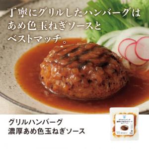 ふるさと納税 神戸市 RFFF(ルフフフ)グリルハンバーグ 濃厚あめ色玉ねぎソース 10パック