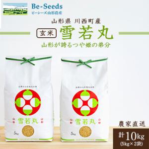 ふるさと納税 川西町 令和7年産　山形県産　雪若丸　玄米　10kg(5kg×2袋)