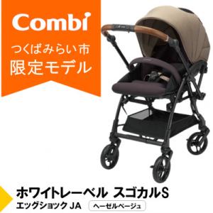 ふるさと納税 つくばみらい市 コンビ スゴカルSエッグショックJA(BE)プレミアムA型ベビーカー【...