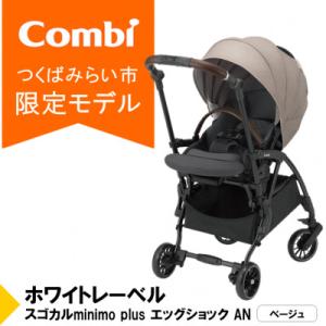 ふるさと納税 つくばみらい市 コンビ スゴカルminimo plusエッグショックAN(BE)コンパ...
