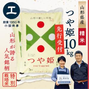 ふるさと納税 最上町 【新米先行受付　令和8年産】　特別栽培米　つや姫　精米10kg(5kg×2袋)