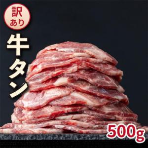 ふるさと納税 大木町 【訳あり】やわらか牛タン ...の商品画像