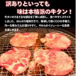 ふるさと納税 大木町 【訳あり】やわらか牛タン...の詳細画像1