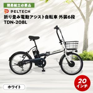 ふるさと納税 和泉市 PELTECH 20インチ 折り畳み電動アシスト自転車 外装6段変速 【簡易組...
