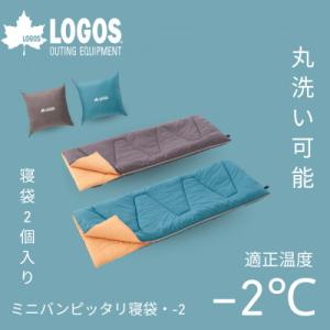 ふるさと納税 城陽市 ミニバンピッタリ寝袋・-2 BD アウトドアやキャンプだけでなく車中泊や防災に...