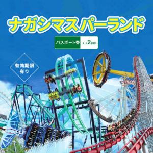 ふるさと納税 桑名市 ナガシマスパーランド パスポート券 大人2名【有効期限有り】047-1352x...