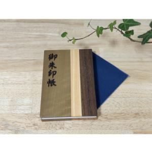 ふるさと納税 日立市 寄木の御朱印帳