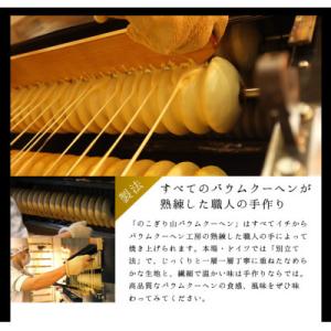 ふるさと納税 富津市 のこぎり山バウムクーヘン 3山の詳細画像2