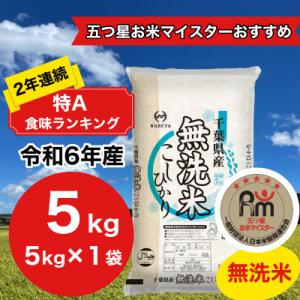 ふるさと納税 大網白里市 【令和6年産】2年連続...の商品画像