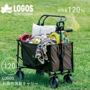 ふるさと納税 城陽市 LOGOS　お荷物満載キャリー アウトドアやキャンプで楽々運搬ができるワゴン　84720743