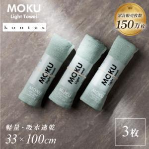 ふるさと納税 今治市 MOKU フェイスタオル 同色3枚セット ミント [I002570FT3MT]...