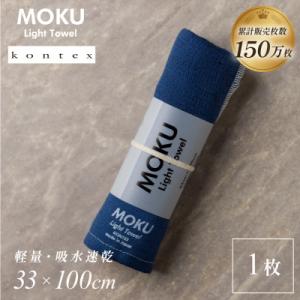 ふるさと納税 今治市 MOKU フェイスタオル 1枚 ネイビー [I002570FT1NV] コンテ...