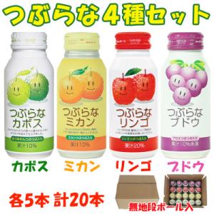 ふるさと納税 杵築市 つぶらな4種セット(つぶらなカボス・つぶらなミカン・つぶらなリンゴ・つぶらなブドウ)各190g×5本